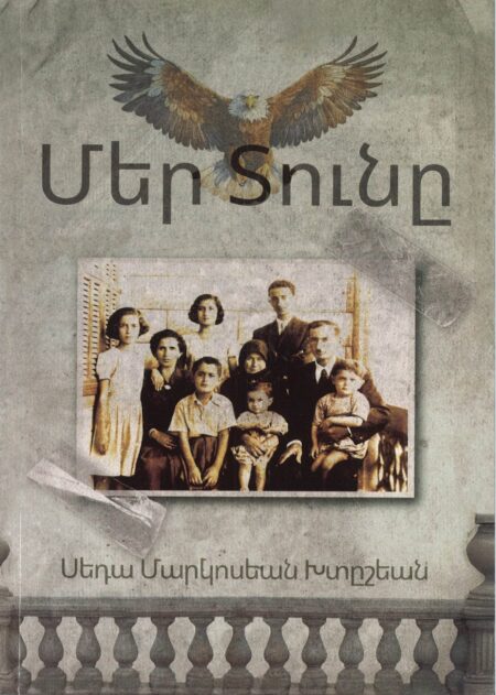 Մեր տունը