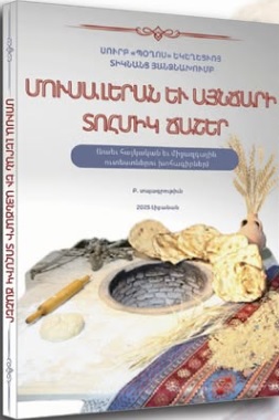 Մուսալերան եւ Այնճարի տոհմիկ ճաշեր