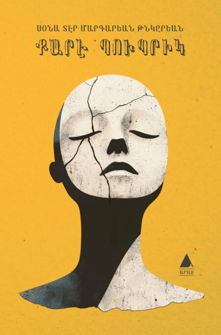 Քարէ պուպրիկ