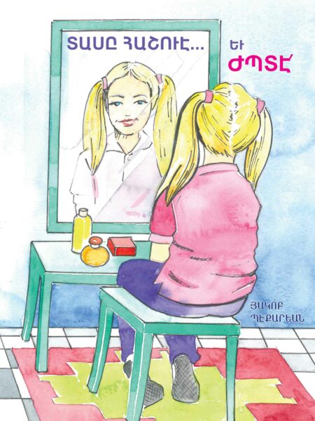 Տասը Հաշուէ… Եւ Ժպտէ՛