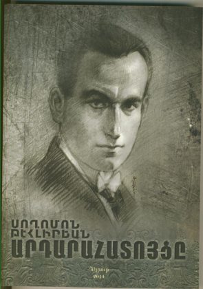 Արդարահատոյցը