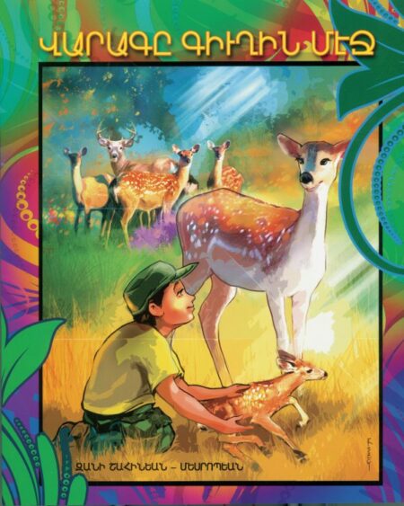 Վարագը Գիւղին մէջ