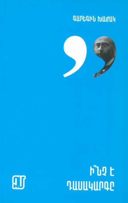 Ինչ է դասակարգը