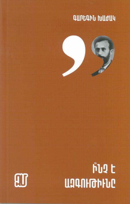 Ինչ է ազգութիունը