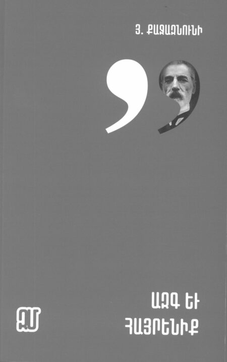 Ազգ եւ հայրենիք